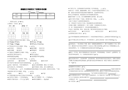 2020春部编版五年级语文下册期末考试题附参考答案