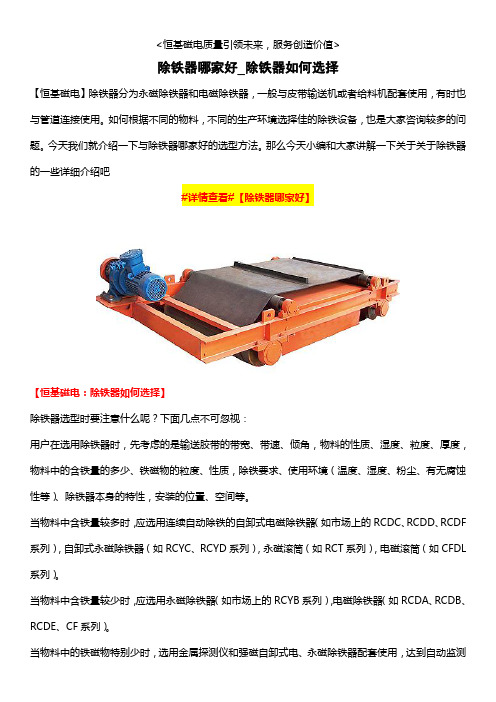 除铁器哪家好_除铁器如何选择
