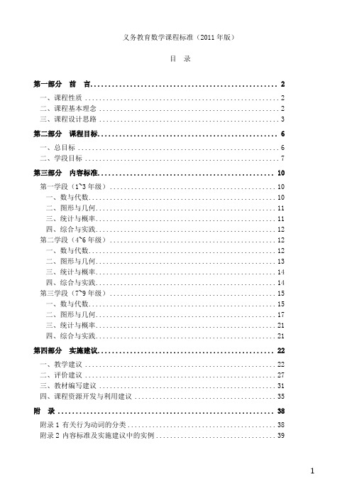 义务教育数学课程标准(2011年版)