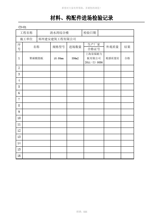 材料进场报验表格模板