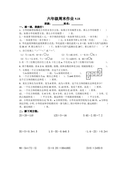 苏教版六年级上册数学周末作业