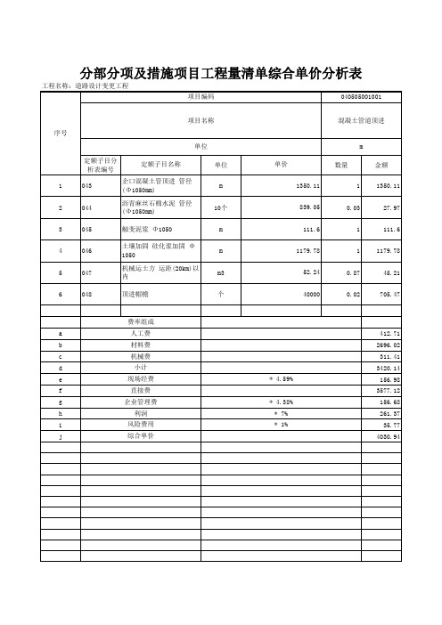 顶管单价
