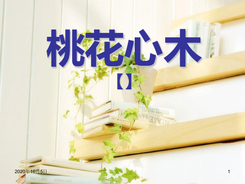 桃花心木课件2PPT课件