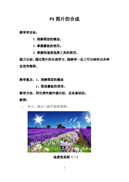 沪科版高中信息技术必修 3.1.4 图片信息的加工 教案