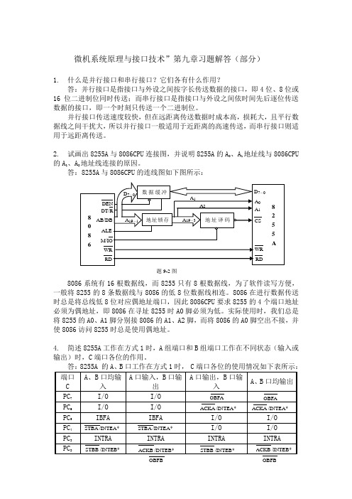 电子科大复试指定教材课后习题答案9