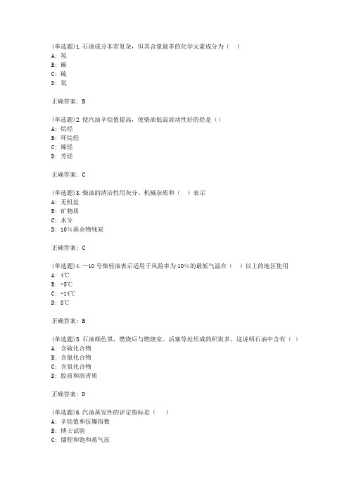 吉大《汽车运行材料》期末复习题
