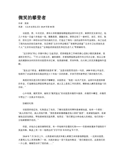 微笑的攀登者