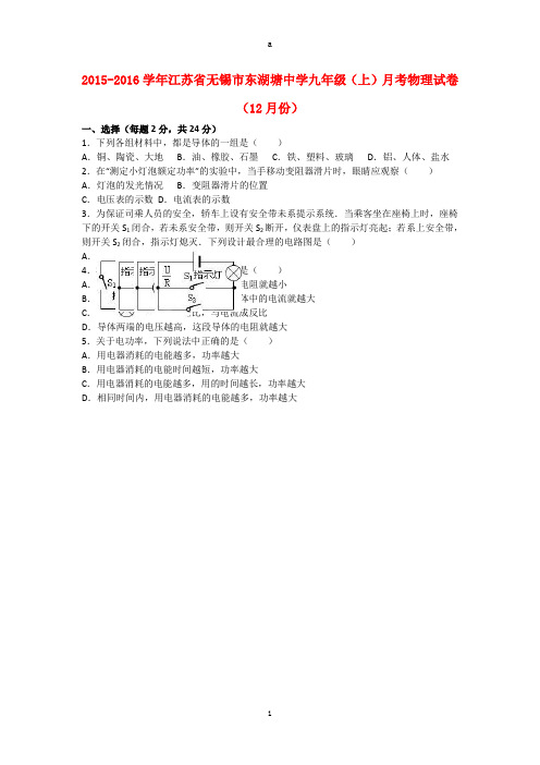 九年级物理上学期12月月考试卷(含解析) 苏科版3