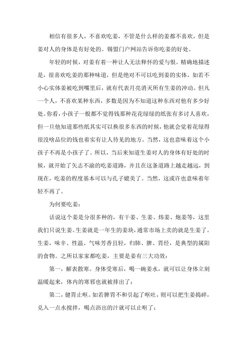 吃姜的学问,对身体的好处