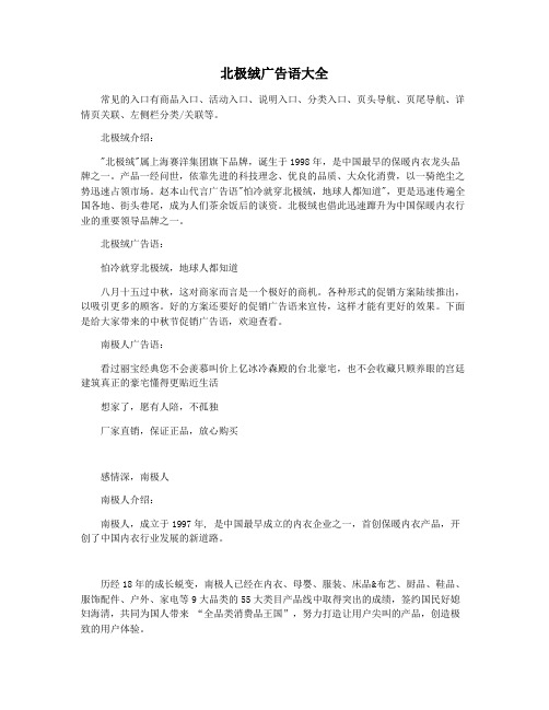 北极绒广告语大全