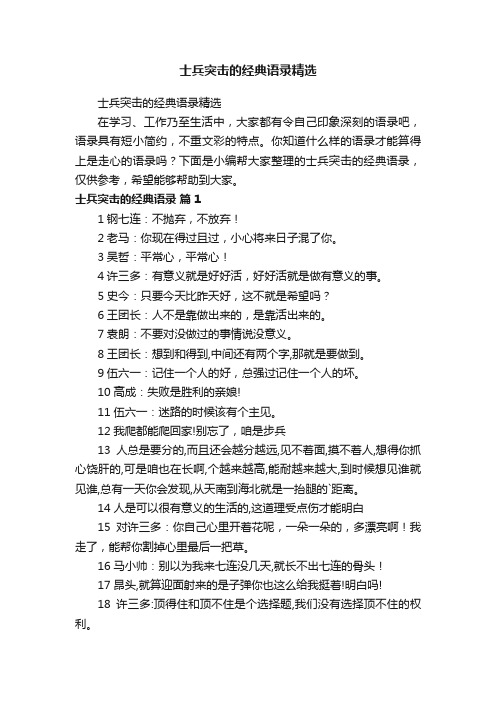 士兵突击的经典语录精选