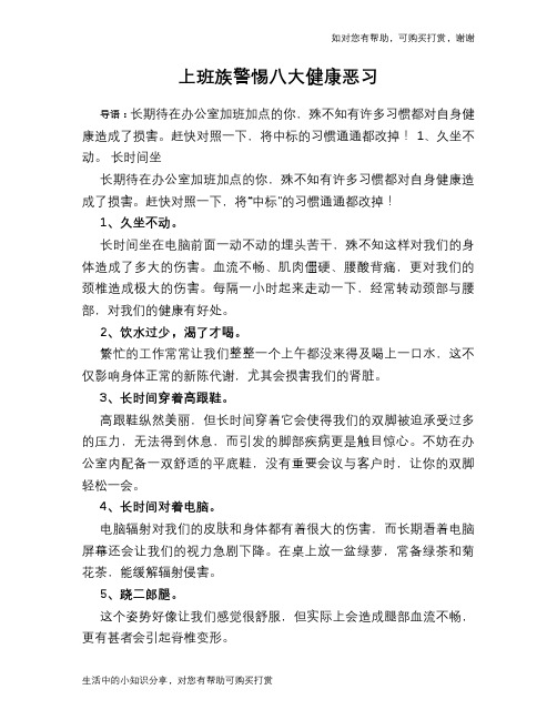 上班族警惕八大健康恶习