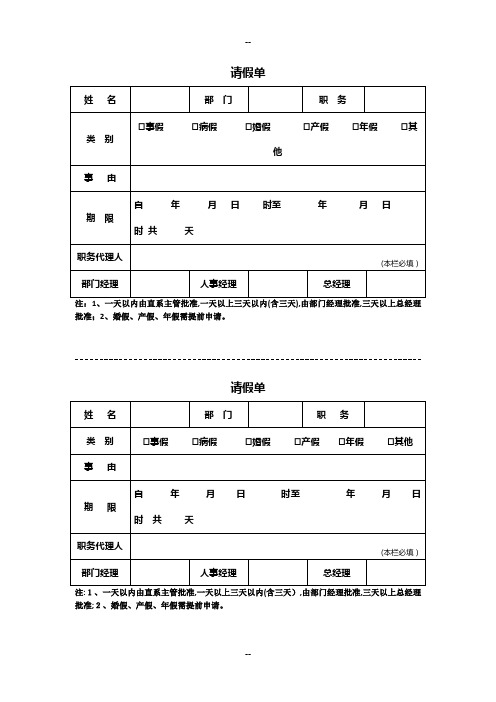 请假单、调休单-模板