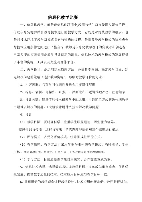信息化教学设计比赛讲解