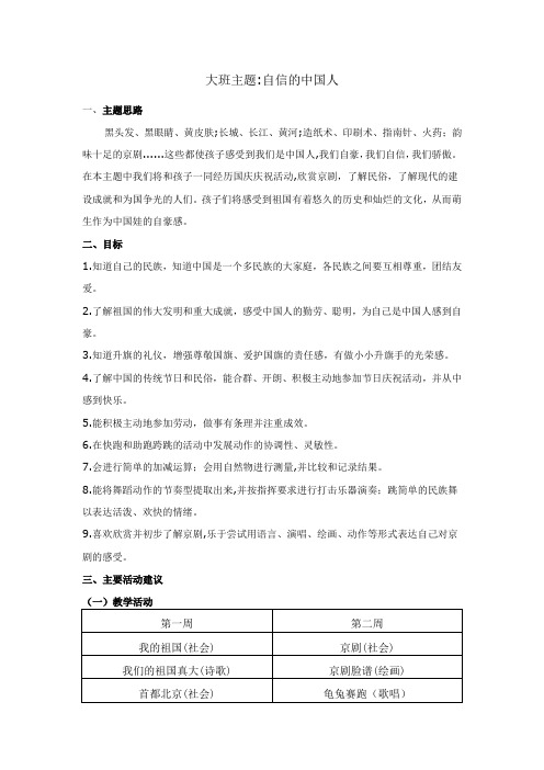 自信的中国人教学设计-精品教案