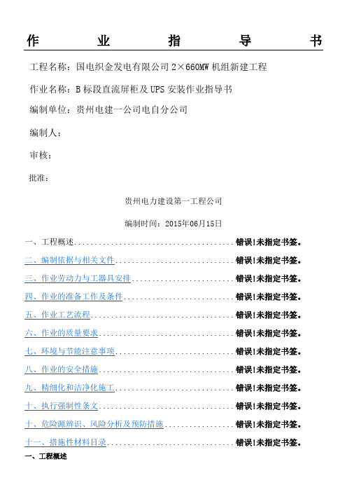 UPS直流系统设备安装现场施工方法