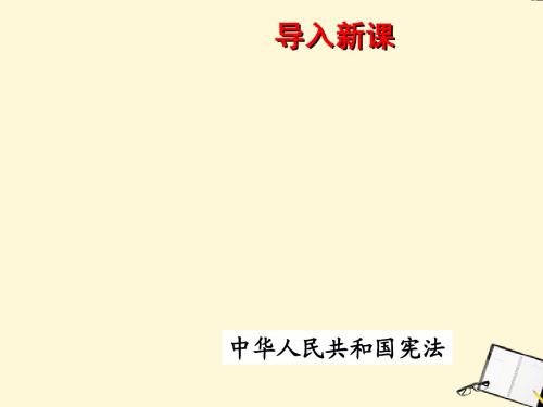 第8课 迈向社会主义 课件 (冀教版八年级下)