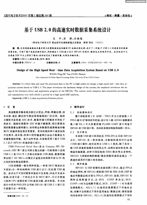 基于USB2.0的高速实时数据采集系统设计