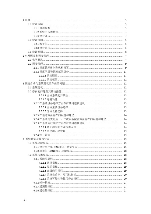 电网调度自动化系统体系结构设计