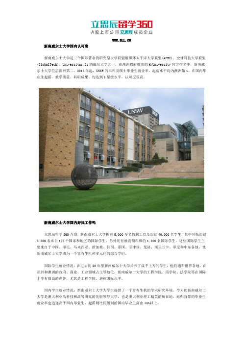 新南威尔士大学国内认可度