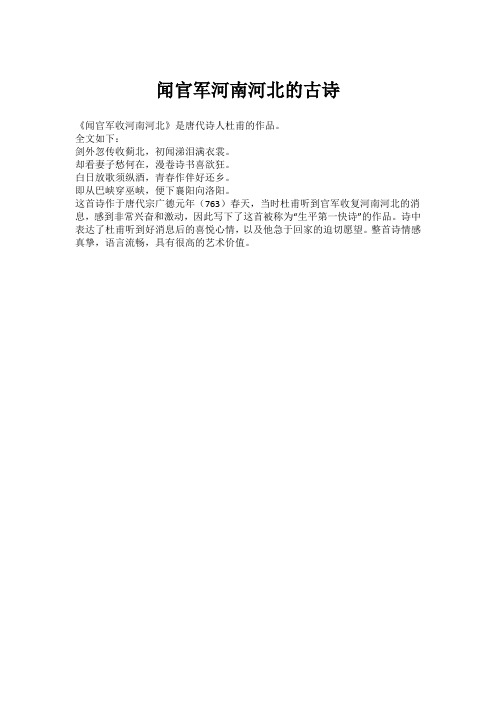 闻官军河南河北的古诗