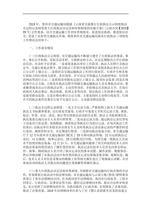 最新行政执法三项制度总结