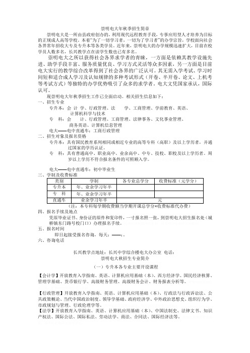 崇明电大秋季招生简章