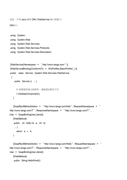 做一个C#的WEBSERVICE服务接口
