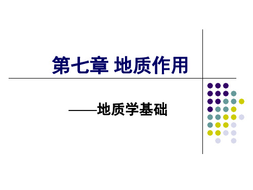 第七章 地质作用(3. 海洋)