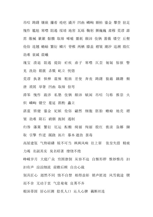 字词