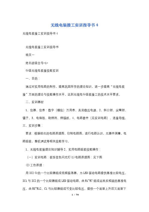 无线电装接工实训指导书4