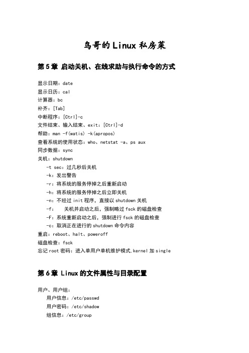 鸟哥的Linux私房菜