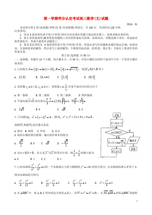 山东省青岛市2016届高三数学上学期期末考试试题文