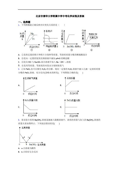 北京市清华大学附属中学中考化学试卷及答案