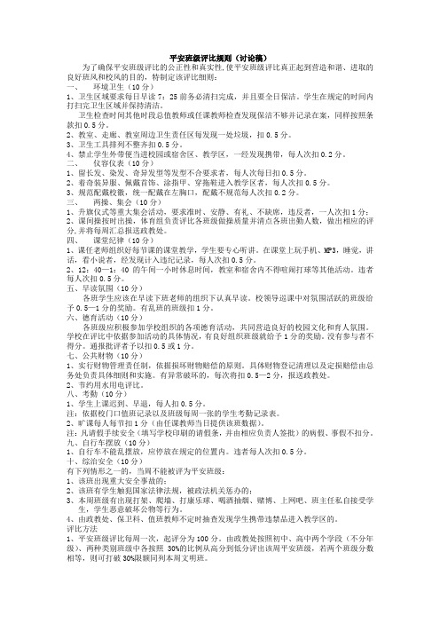 平安班级评比规则