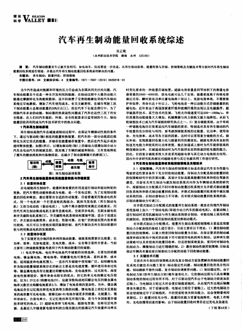 汽车再生制动能量回收系统综述