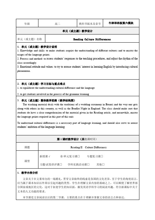 《Unit3, Module 6, Reading Ⅱ》教学设计-优秀教案