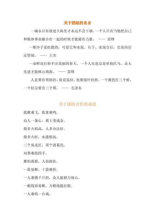 关于团结的名人名言