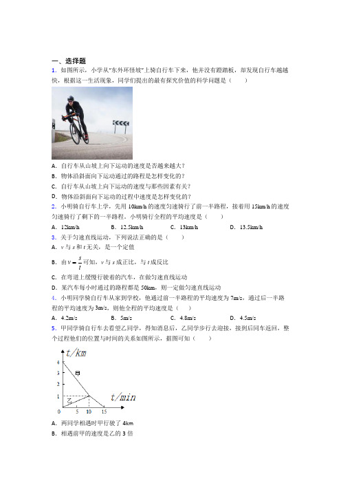 初中物理八年级上册第一章《机械运动》检测卷(包含答案解析)