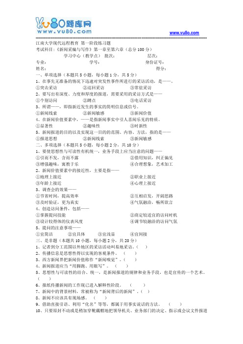 江南大学2018年上半年新闻采编与写作第1阶段练习题