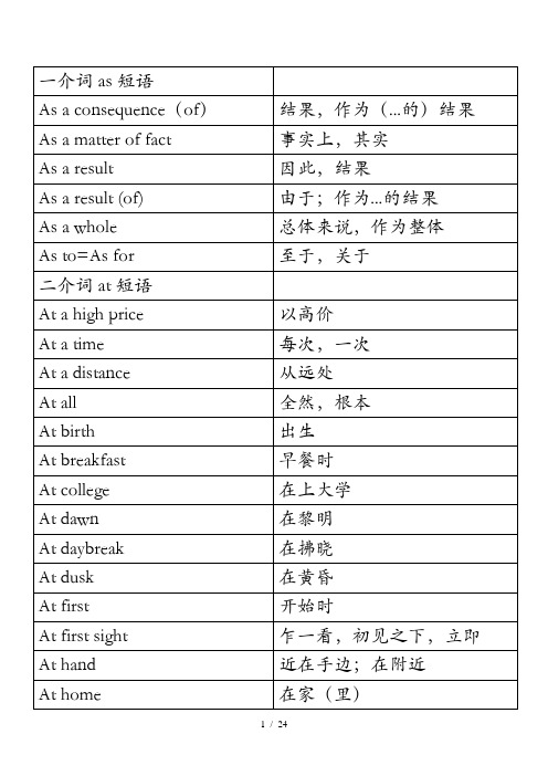 介词短语大全(收藏)