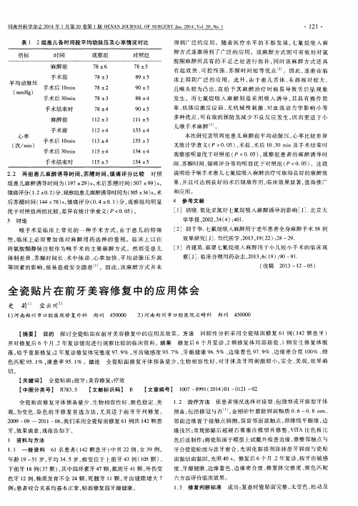 全瓷贴片在前牙美容修复中的应用体会