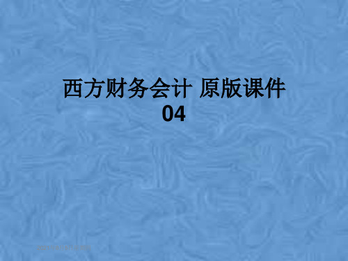 西方财务会计 原版课件04