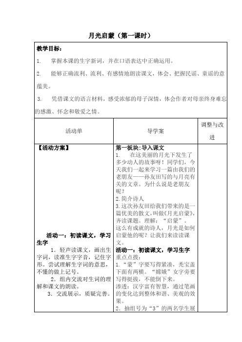 五年级下语文导学案3-月光启蒙_苏教版