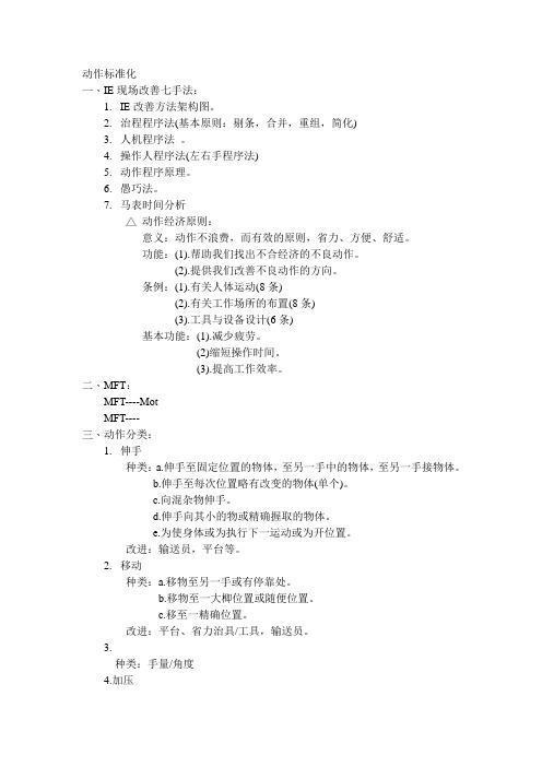 动作标准化