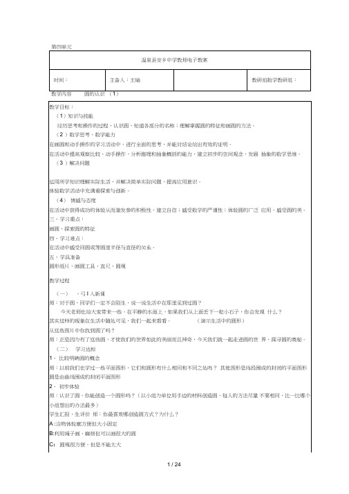 六级数学第四单元教案