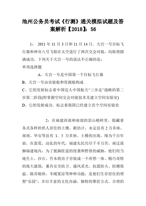 池州公务员考试《行测》通关模拟试题及答案解析【2018】：56