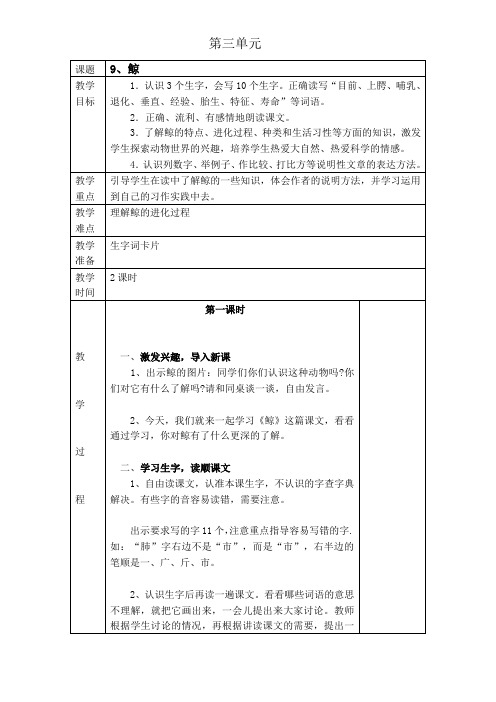 人教版五年级语文上册第三单元教案