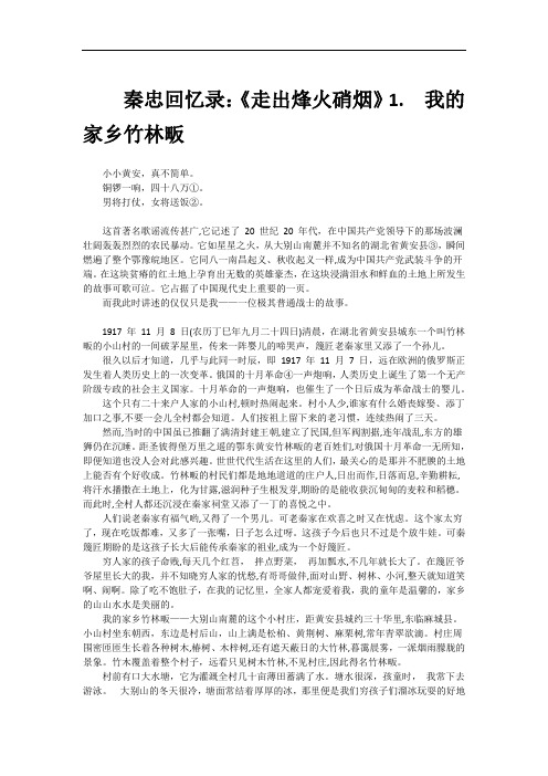 秦忠回忆录1