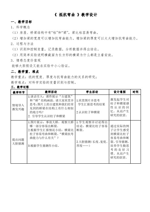 六年级上册科学教案与反思 抵抗弯曲教科版 (5)